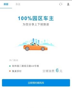 一路顺风车  v1.0.0.1329图2