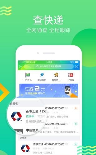 寄递纵横