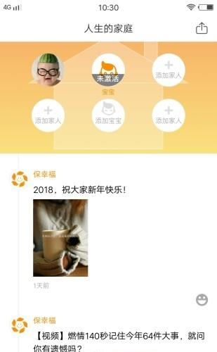 保幸福  v1.0.1图1