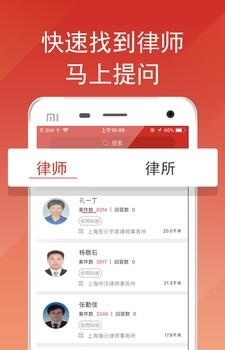 贴身律师  v1.1.4图2