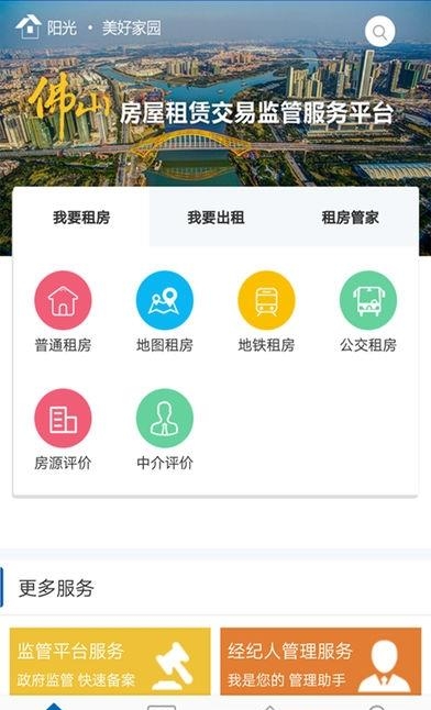 阳光美好家园  v1.0.1图2