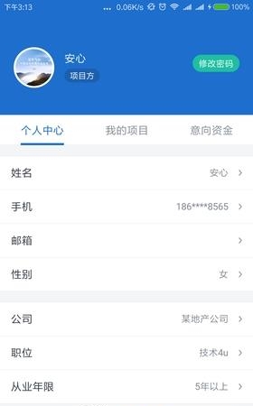 土巴士  v1.0.0图4