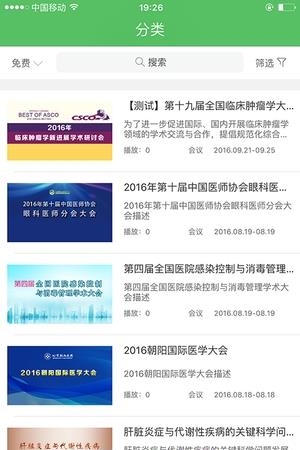 24小时医学  v2.2.6图1