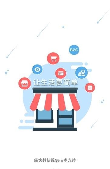 痛快云店助手
