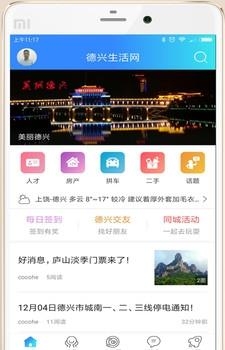 德兴生活网  v1.1图1
