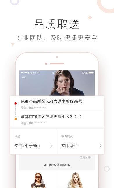 闪及直递  v1.1.1图1