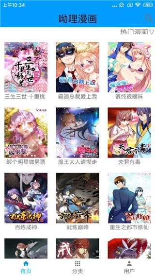 呦哩漫画免费版  v1.1图3