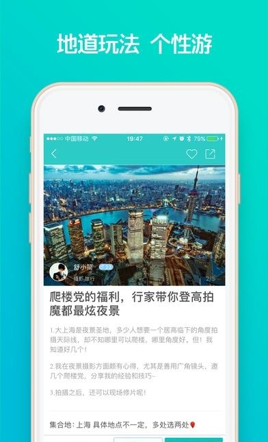 朋游  v3.62图2