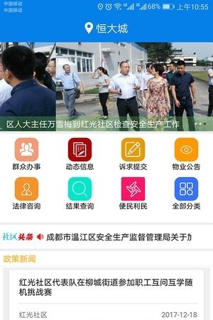 智慧温江  v1.0.0图4