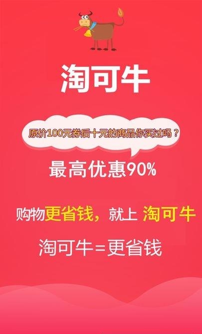 淘可牛  v1.2图3