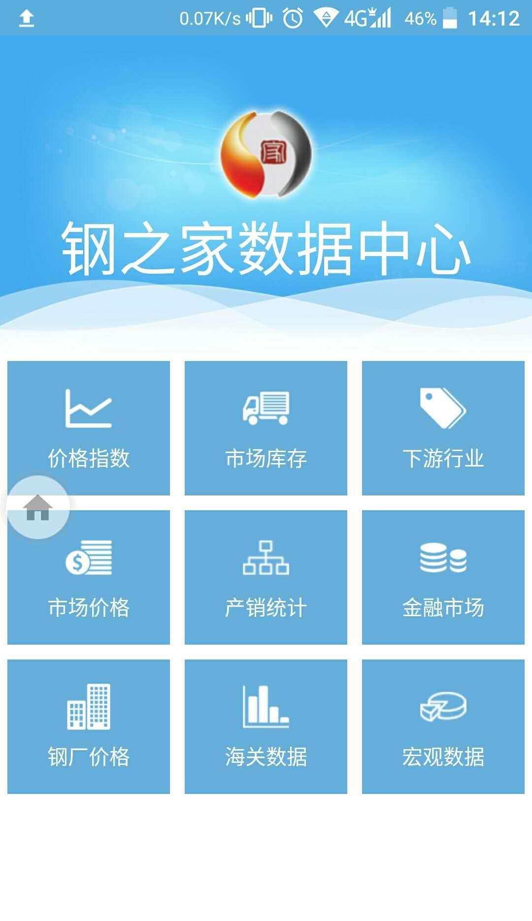 钢之家数据中心  v4.0.3图1