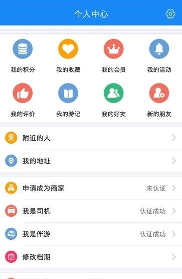远方自驾游  v1.0.1图1