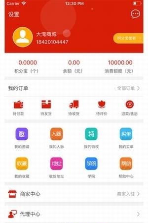 大湾商城  v1.0.4图1