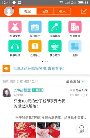 乐享吴川  v5.4.0图2