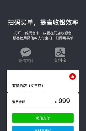 有赞餐饮  v1.9.0图4