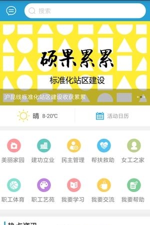 昆铁工会  v1.98图1