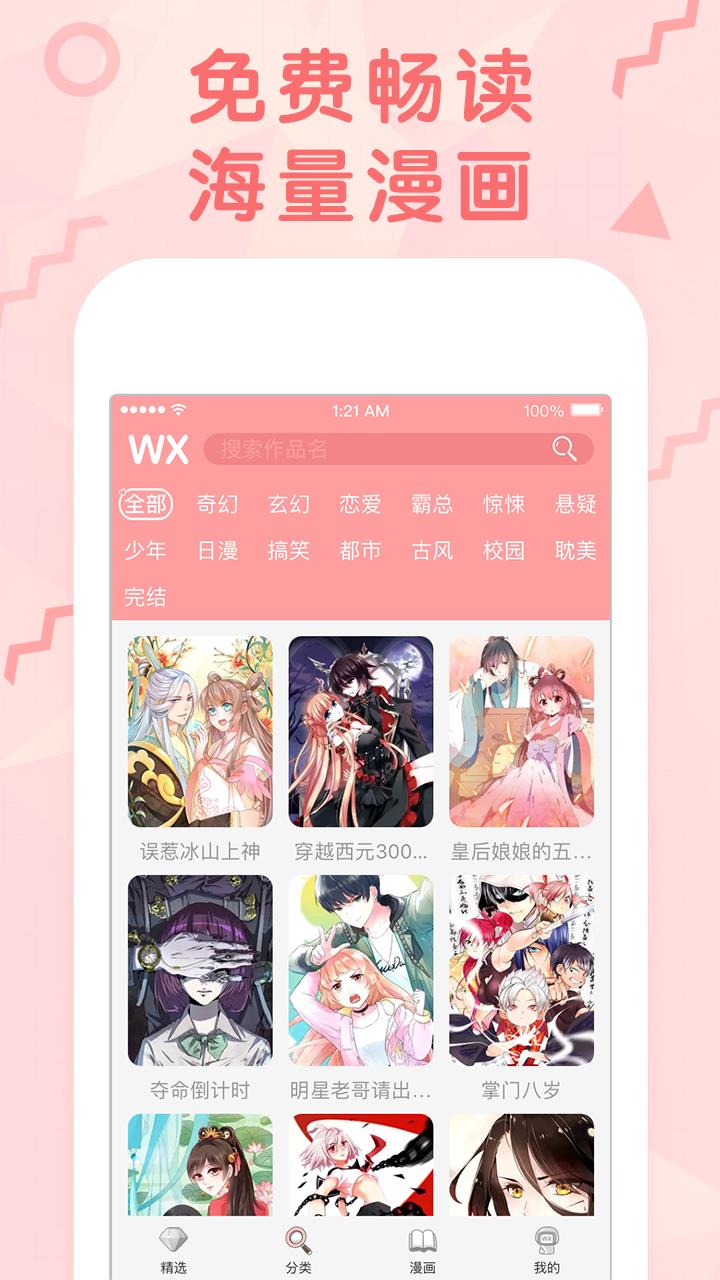 无限漫画安卓版  v1.8.3图1