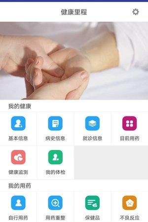 健康里程