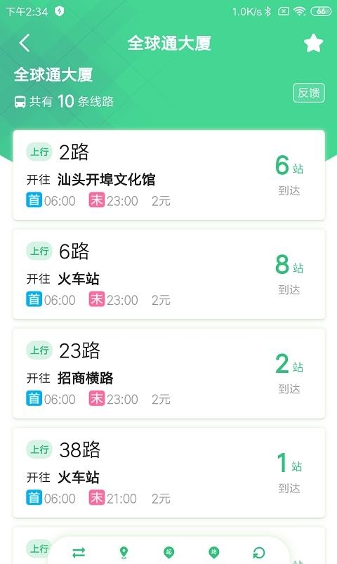 汕头公交  v2.0.5图2