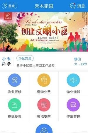 禾木家园  v1.0.0图2