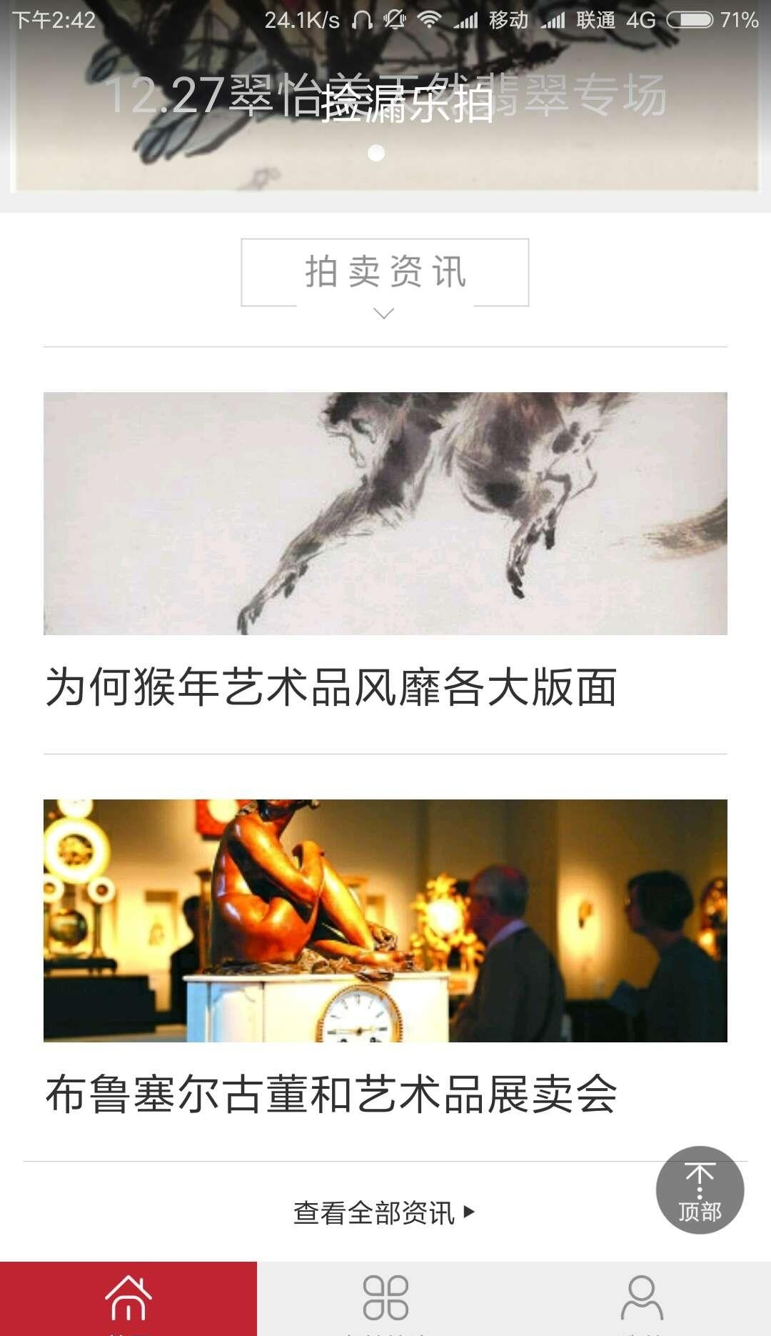 捡漏乐拍  v1.0.2图3