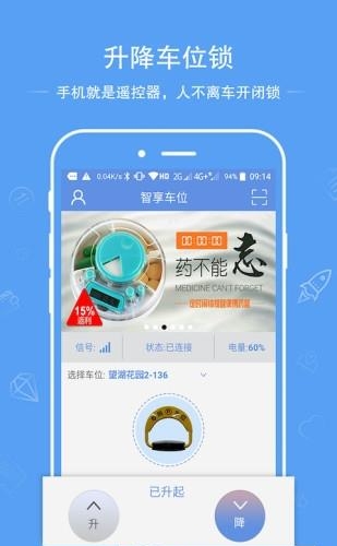 智享车位
