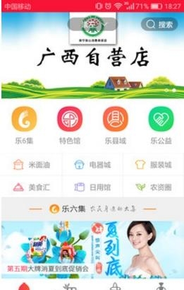 乐村淘商城  v2.4.14图1