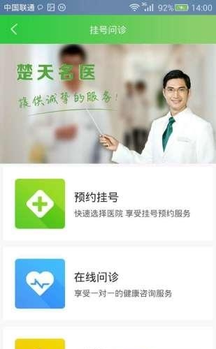 楚天名医