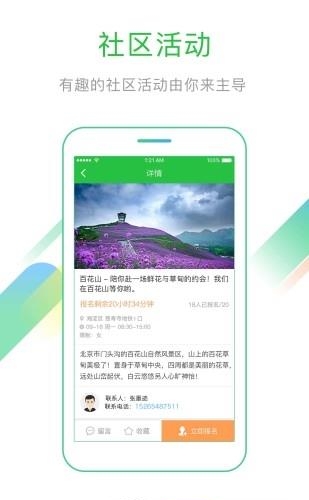 首开益点通  v2.8.7图2