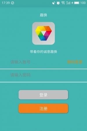 趣换  v1.4.1图1