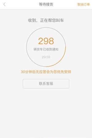 易快城配  v1.3.8图2