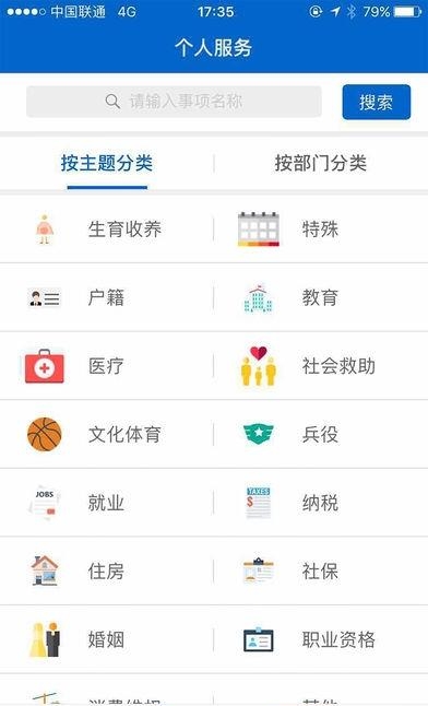 智慧福田  v1.4.7图3