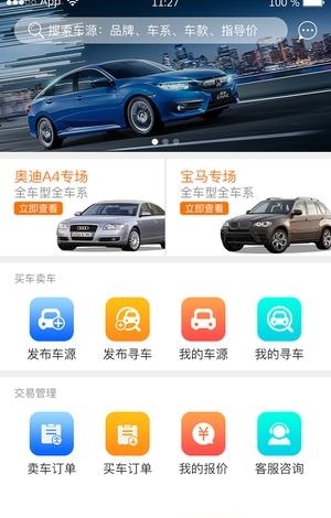 车脉通  v1.0图4