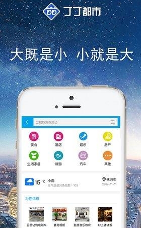 丁丁都市  v1.0图3