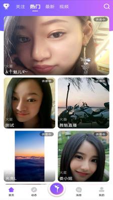 舞魅直播  v1.1.3图1