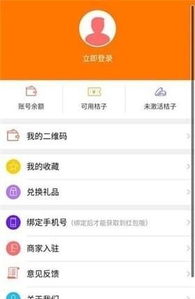 桔街网  v1.0图1
