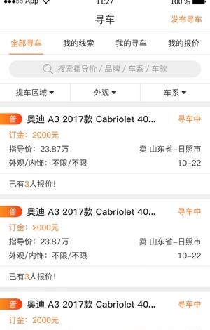 车脉通