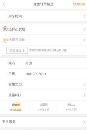 易快城配  v1.3.8图3