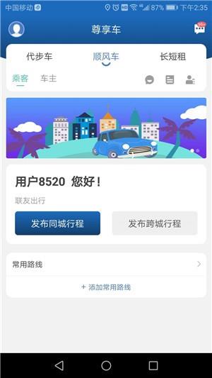 尊享车  v4.2.0图2