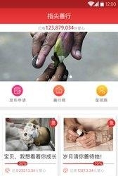 指尖善行  v2.0.3图1
