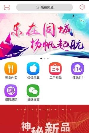 乐在同城  v4.1.3图2