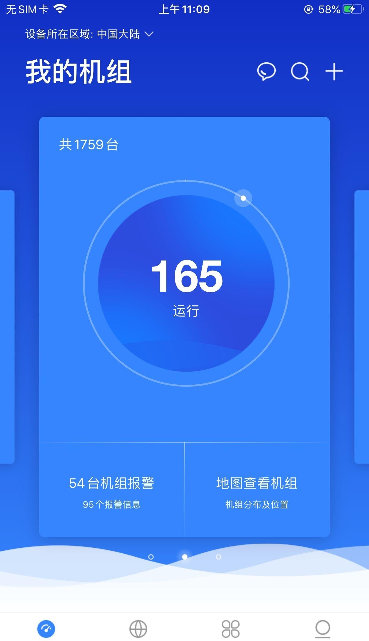 机组云监控  v5.5.0图4