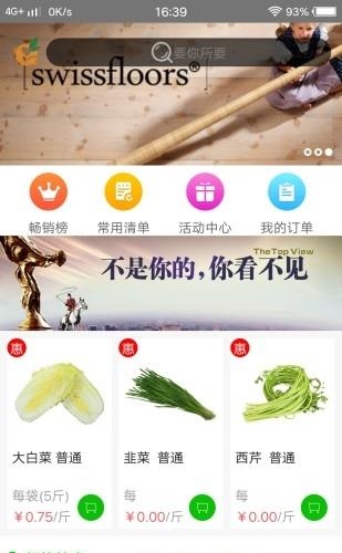 爱鲜购  v1.2.5图3