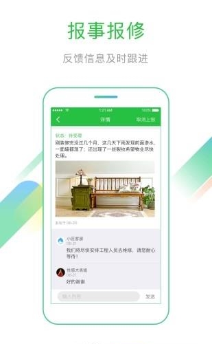 首开益点通  v2.8.7图3