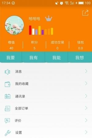 趣换
