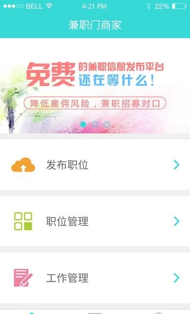 兼职门  v2.3.0图2