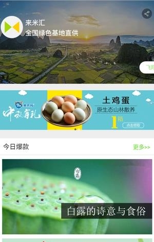来米汇  v1.0图2