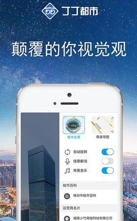 丁丁都市  v1.0图2