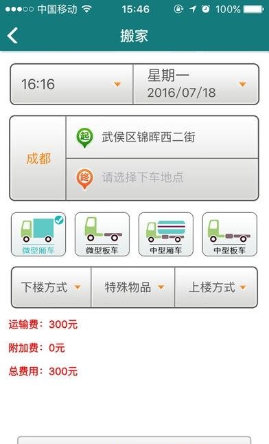 创客货的  v2.6.0图1