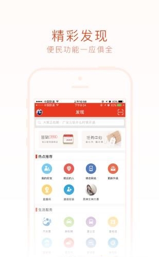 广安微生活  v3.0.3图1